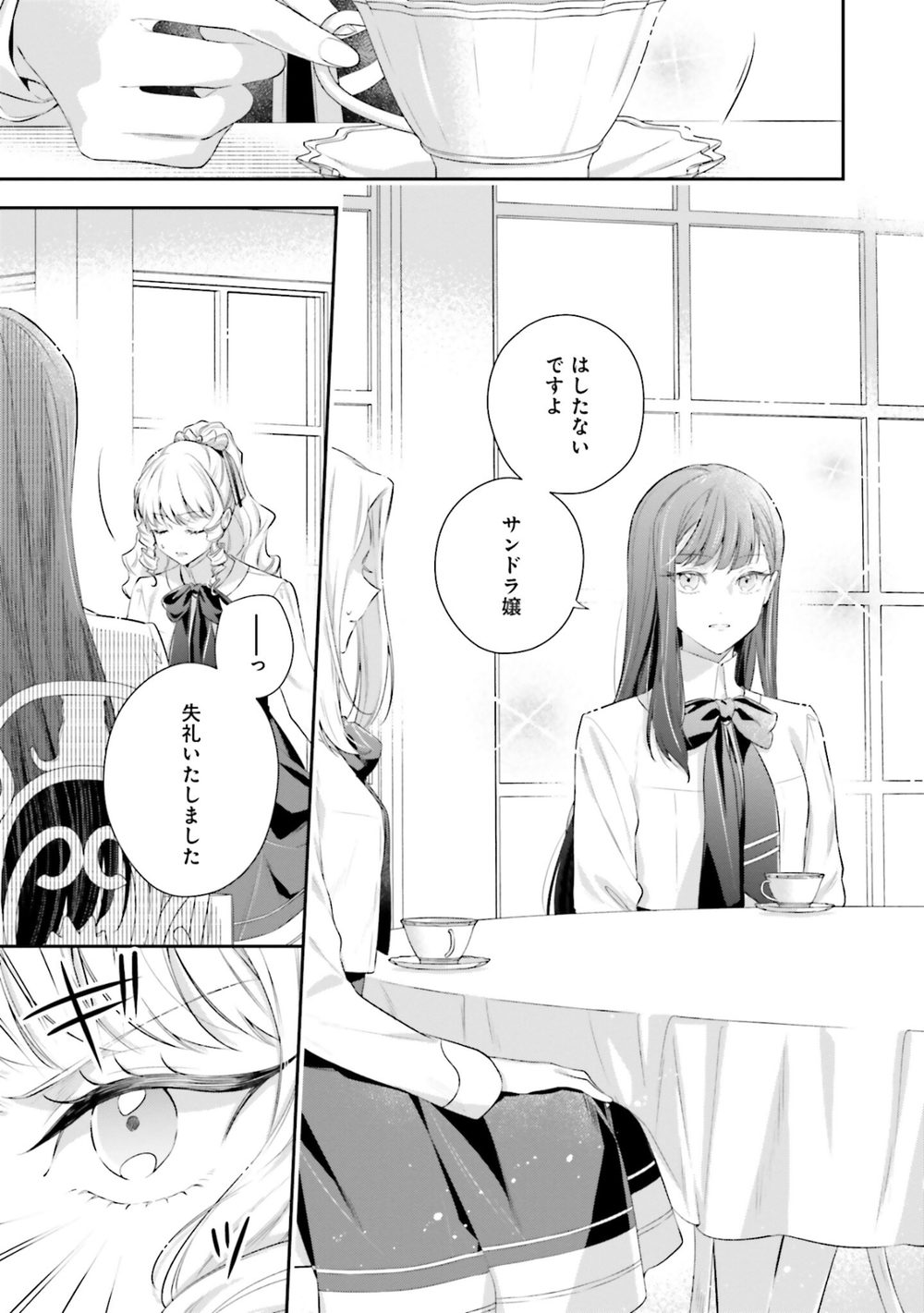 悪役令嬢たちは揺るがない1 試し読み7