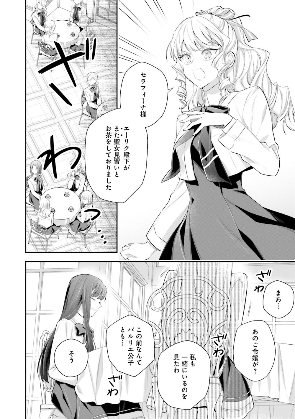 悪役令嬢たちは揺るがない1 試し読み8