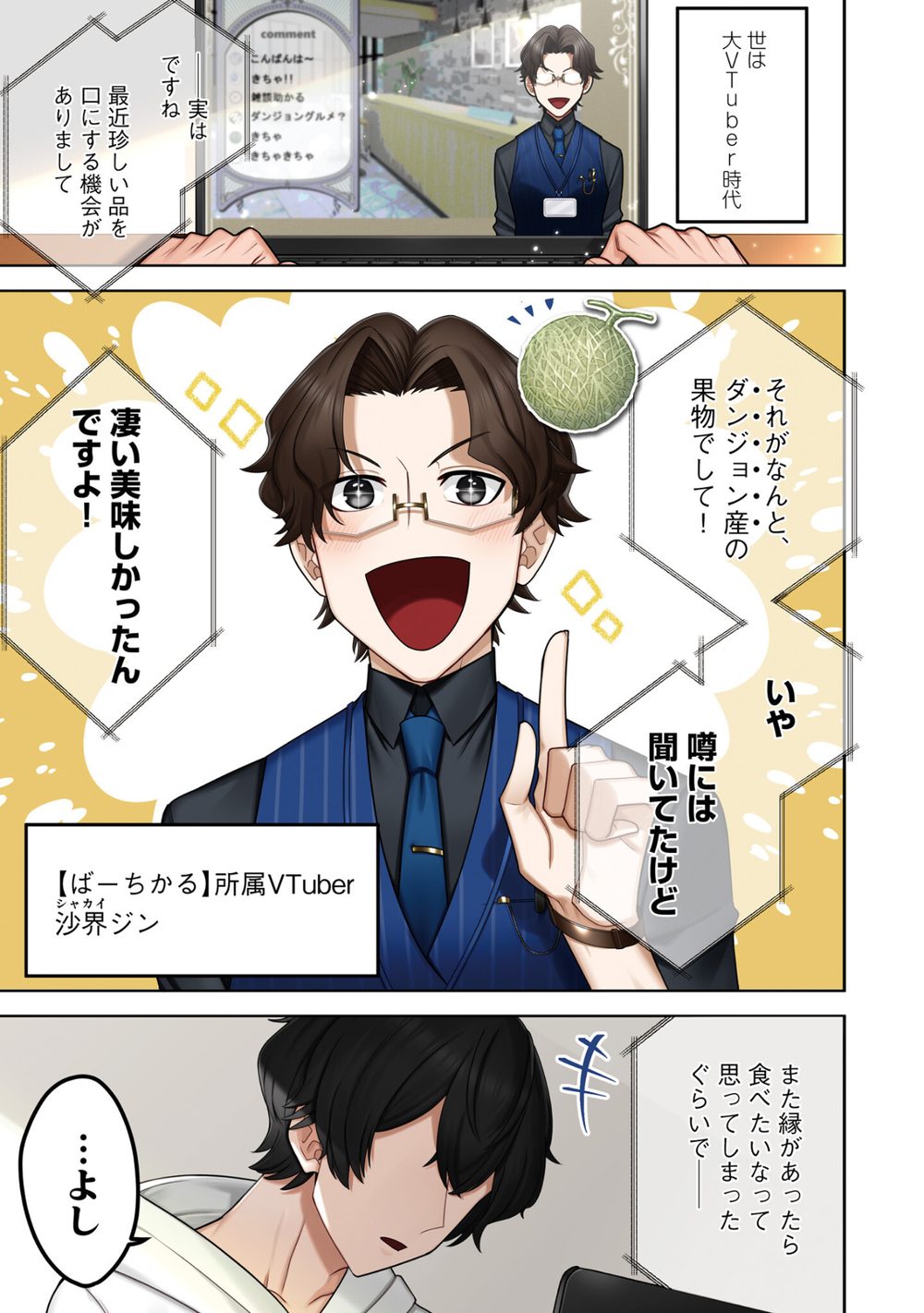 推しにささげるダンジョングルメ 〜最強探索者VTuberになる〜 1 試し読み3