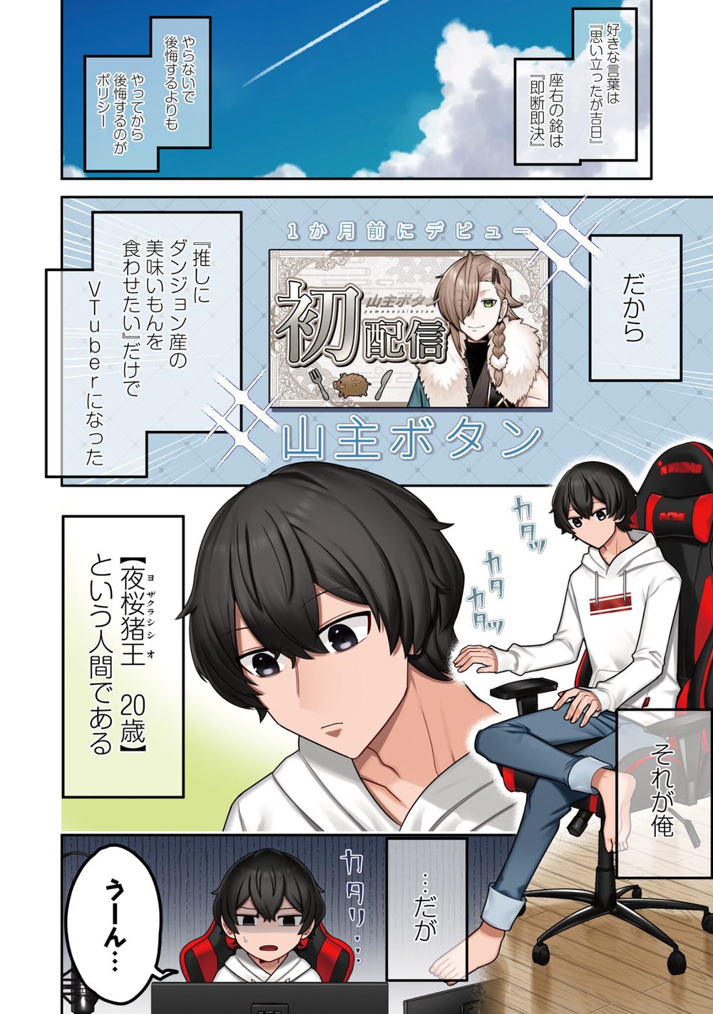 推しにささげるダンジョングルメ 〜最強探索者VTuberになる〜 1 試し読み6