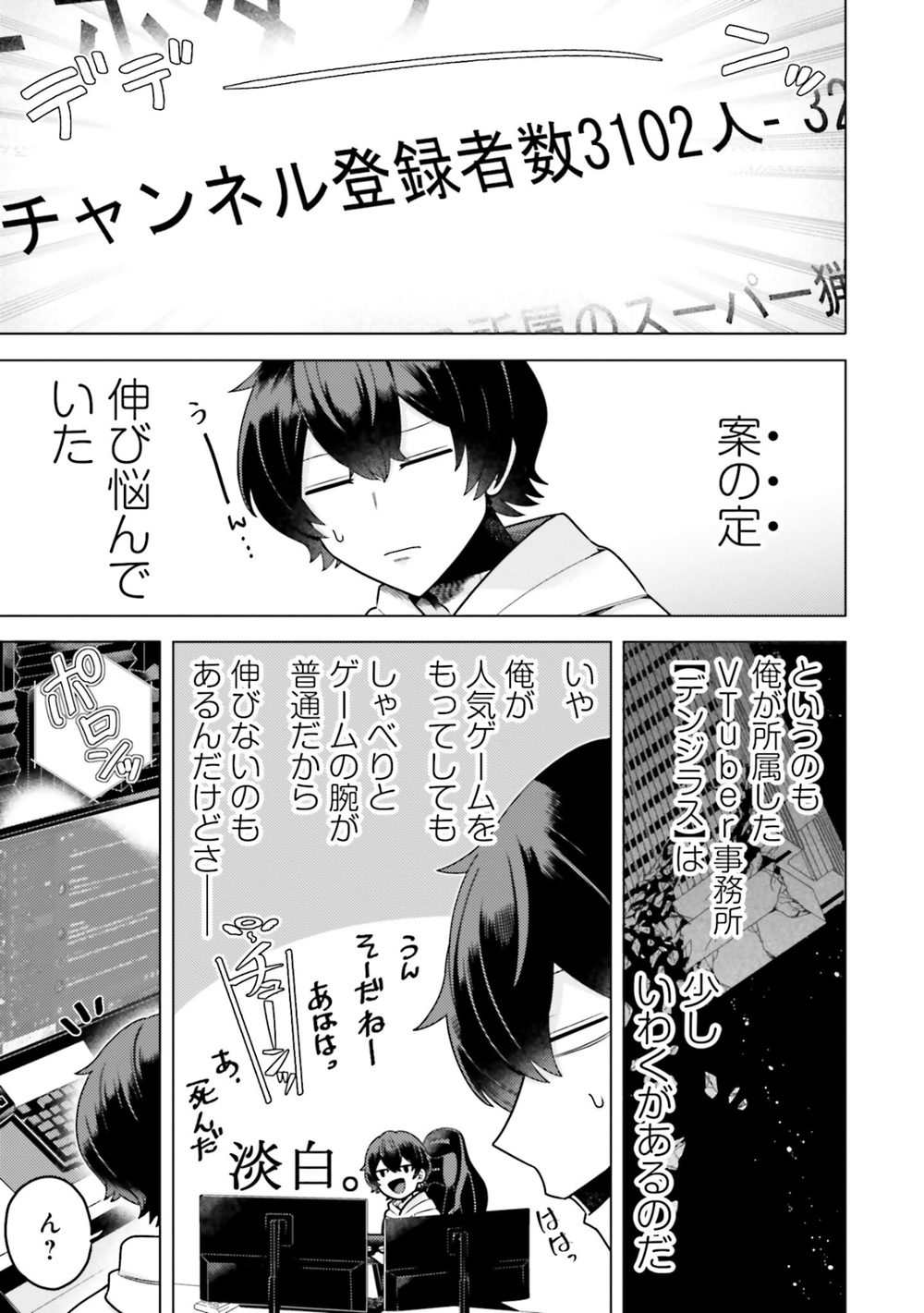 推しにささげるダンジョングルメ 〜最強探索者VTuberになる〜 1 試し読み7