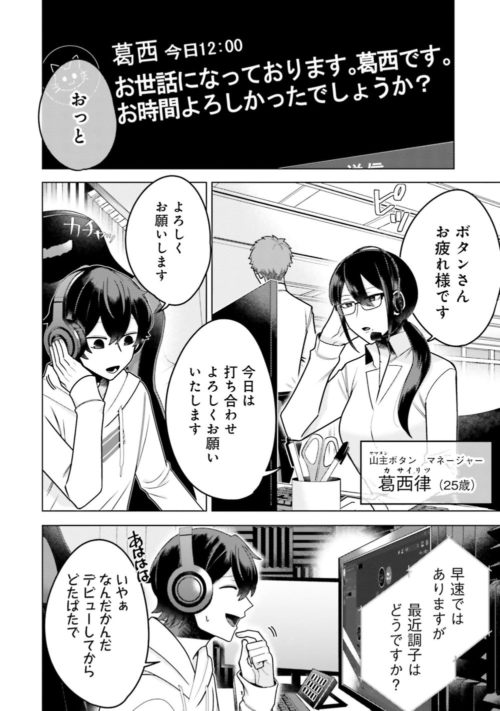 推しにささげるダンジョングルメ 〜最強探索者VTuberになる〜 1 試し読み8