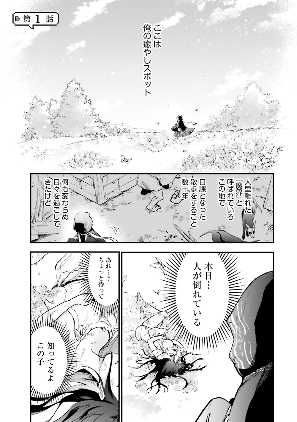 ゲーム世界で魔物に転生してしまった俺、前世で推しだったヒロインを拾ってしまう（1） 試し読み5