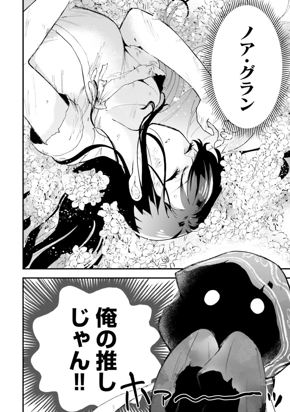ゲーム世界で魔物に転生してしまった俺、前世で推しだったヒロインを拾ってしまう（1） 試し読み6