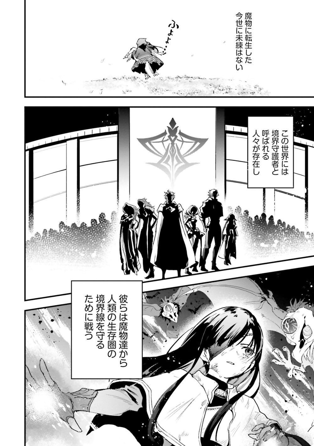 ゲーム世界で魔物に転生してしまった俺、前世で推しだったヒロインを拾ってしまう（1） 試し読み8