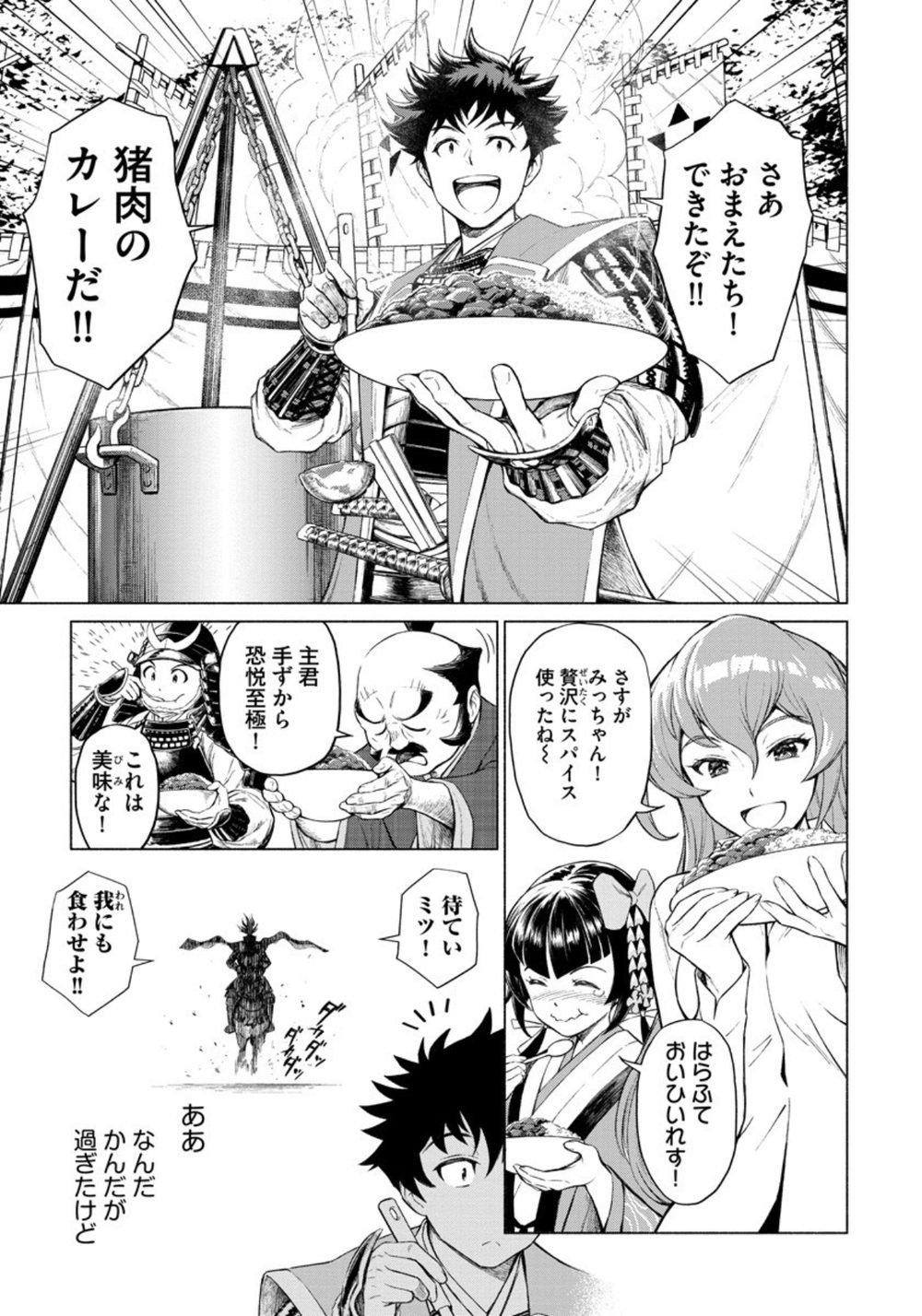銭（インチキ）の力で、戦国の世を駆け抜ける。 1 試し読み7