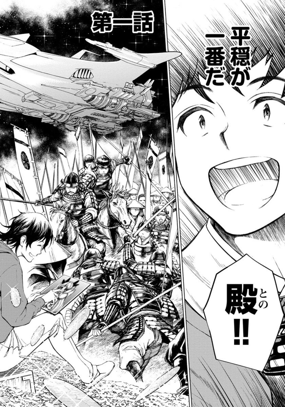 銭（インチキ）の力で、戦国の世を駆け抜ける。 1 試し読み8