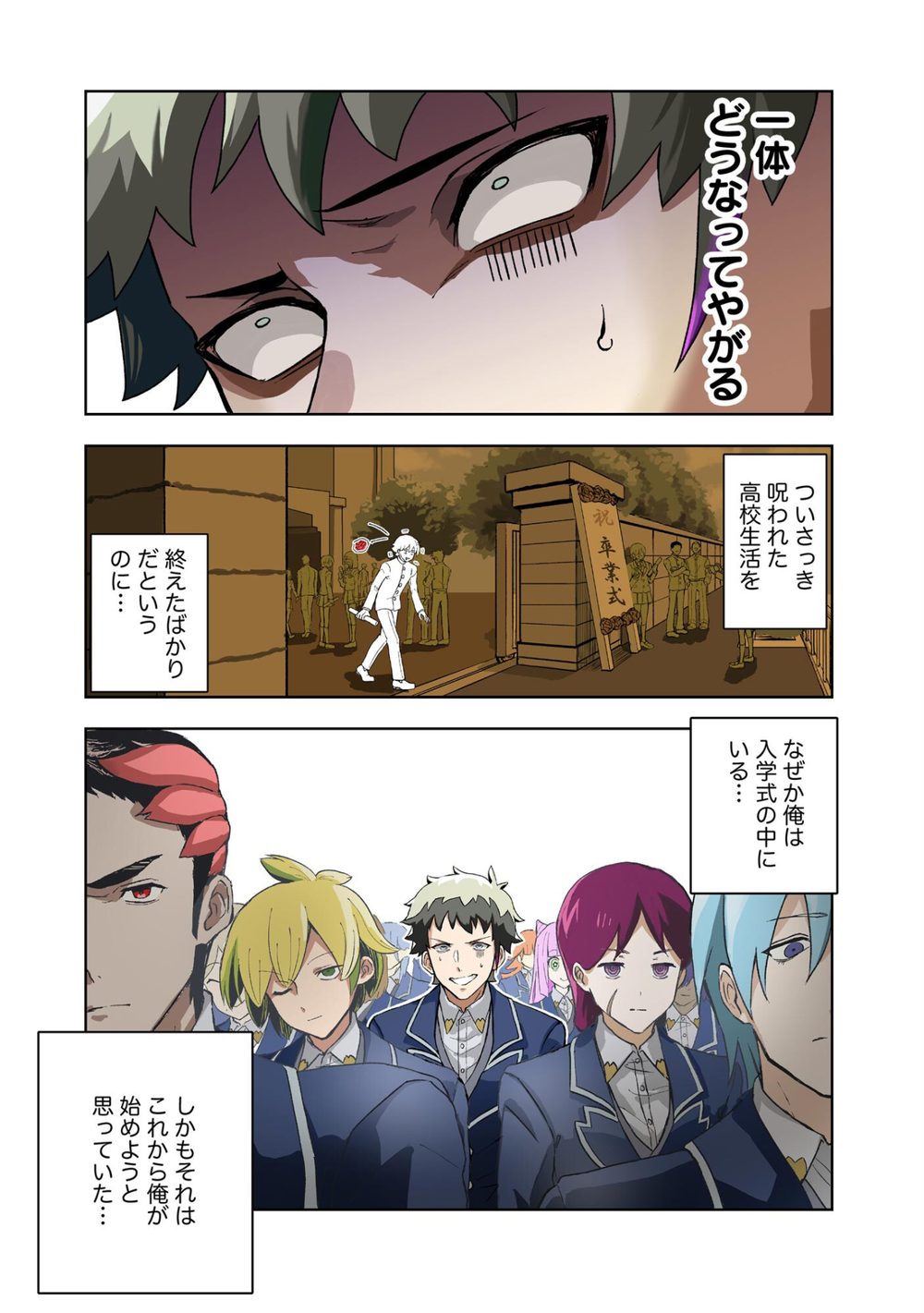 ダンジョン学園の底辺に転生したけど、なぜか俺には攻略本がある コミック版 （1） 試し読み5