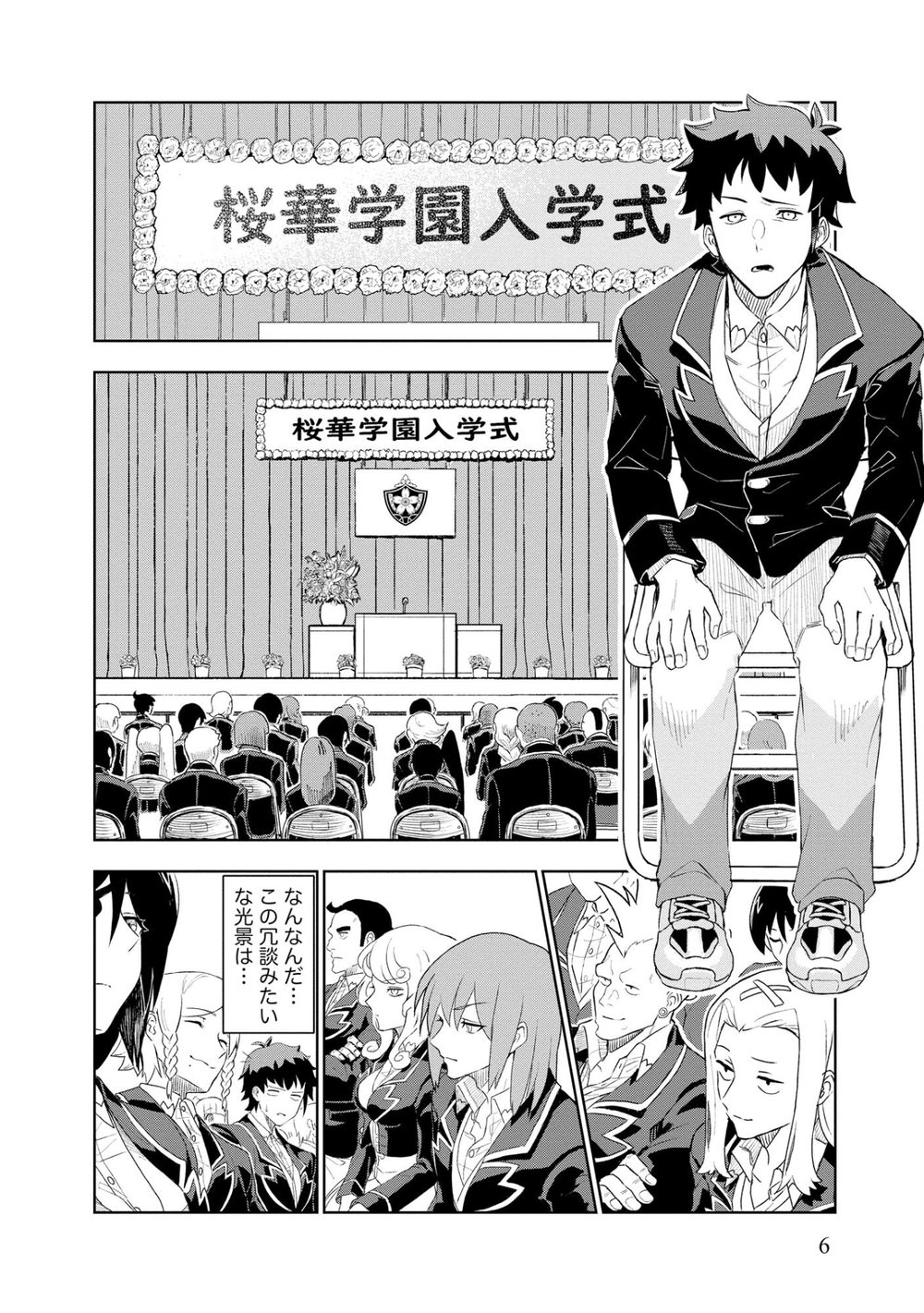 ダンジョン学園の底辺に転生したけど、なぜか俺には攻略本がある コミック版 （1） 試し読み8