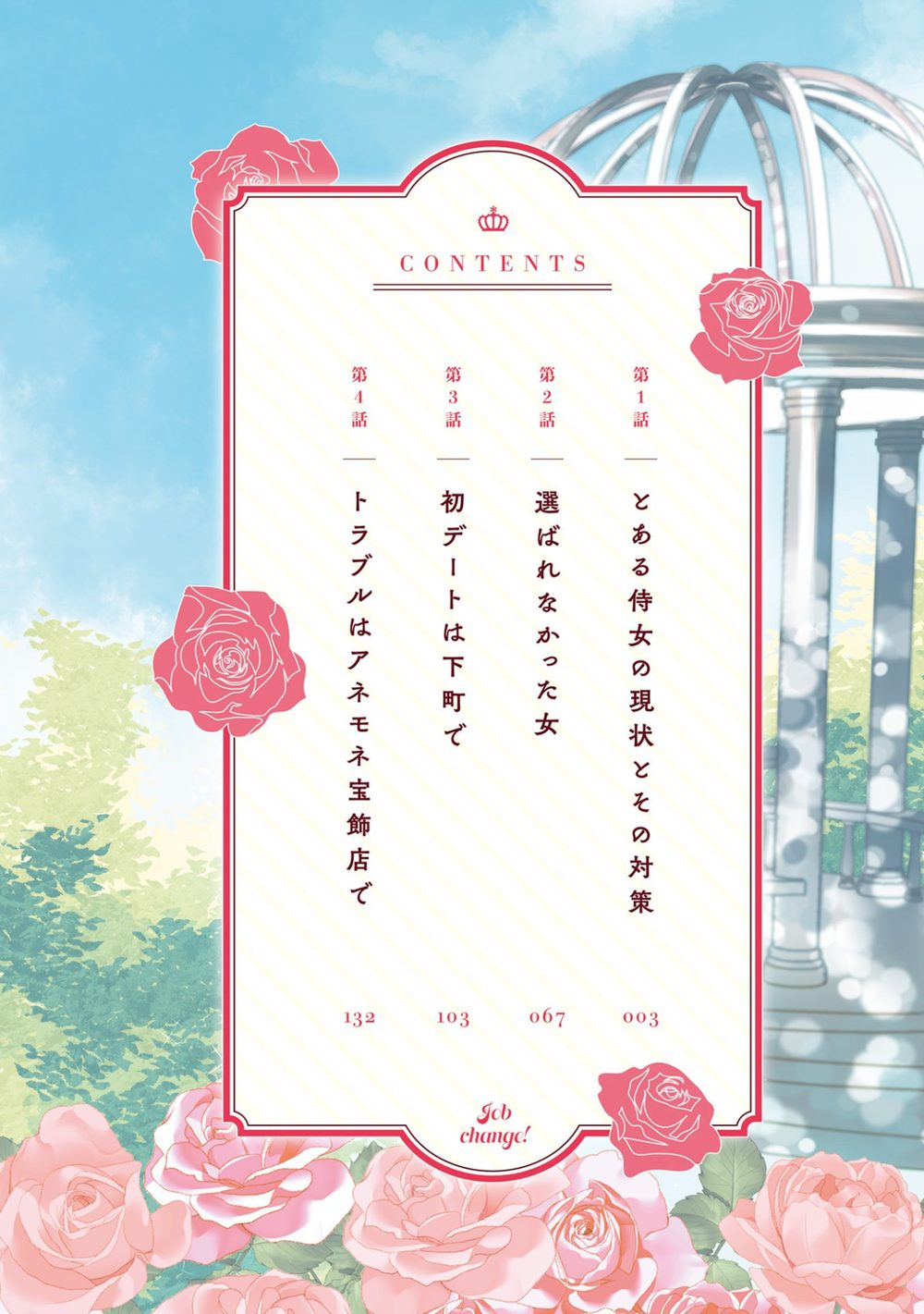 裏切られたので、王妃付き侍女にジョブチェンジ！ 1巻 試し読み4