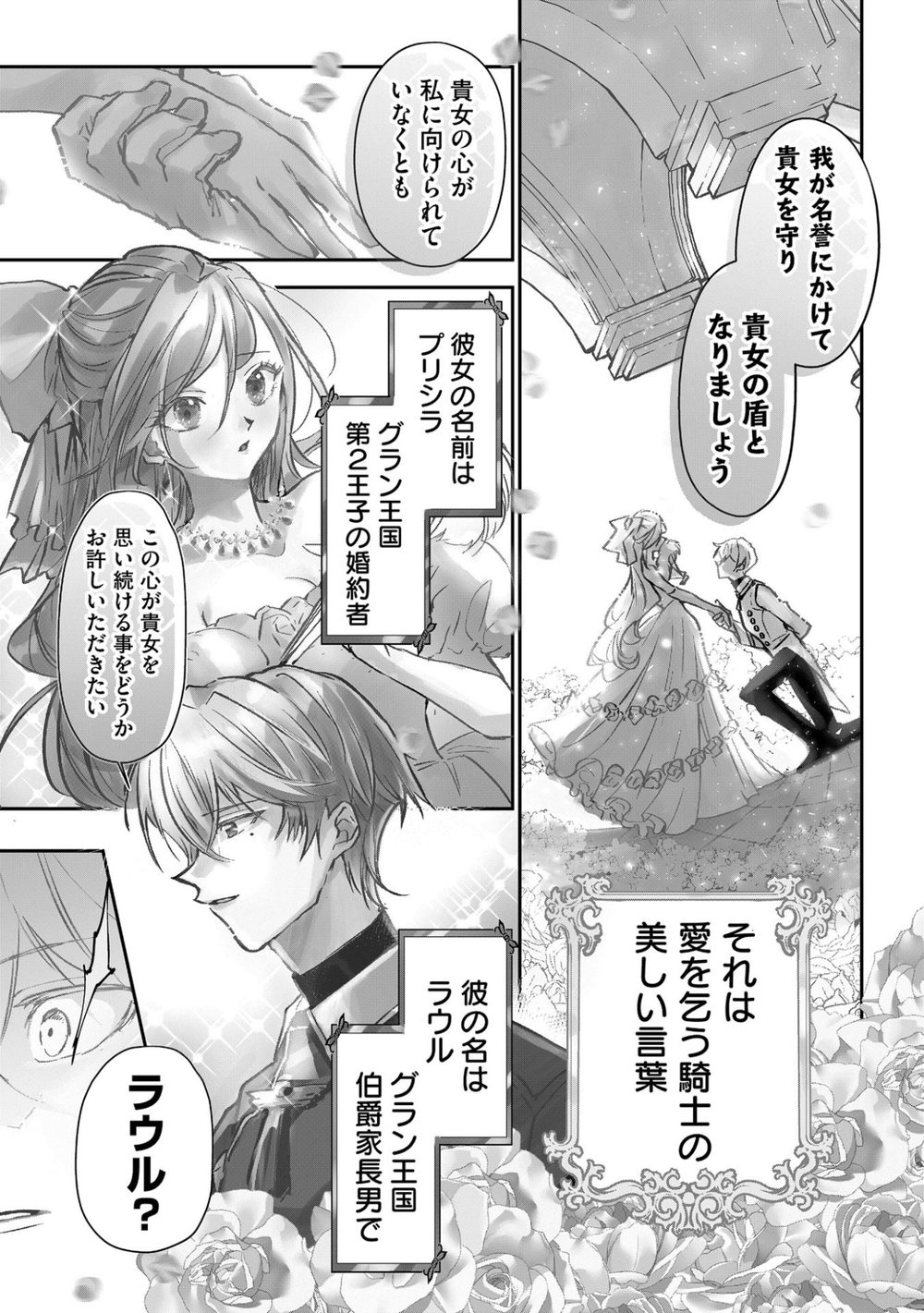 裏切られたので、王妃付き侍女にジョブチェンジ！ 1巻 試し読み5
