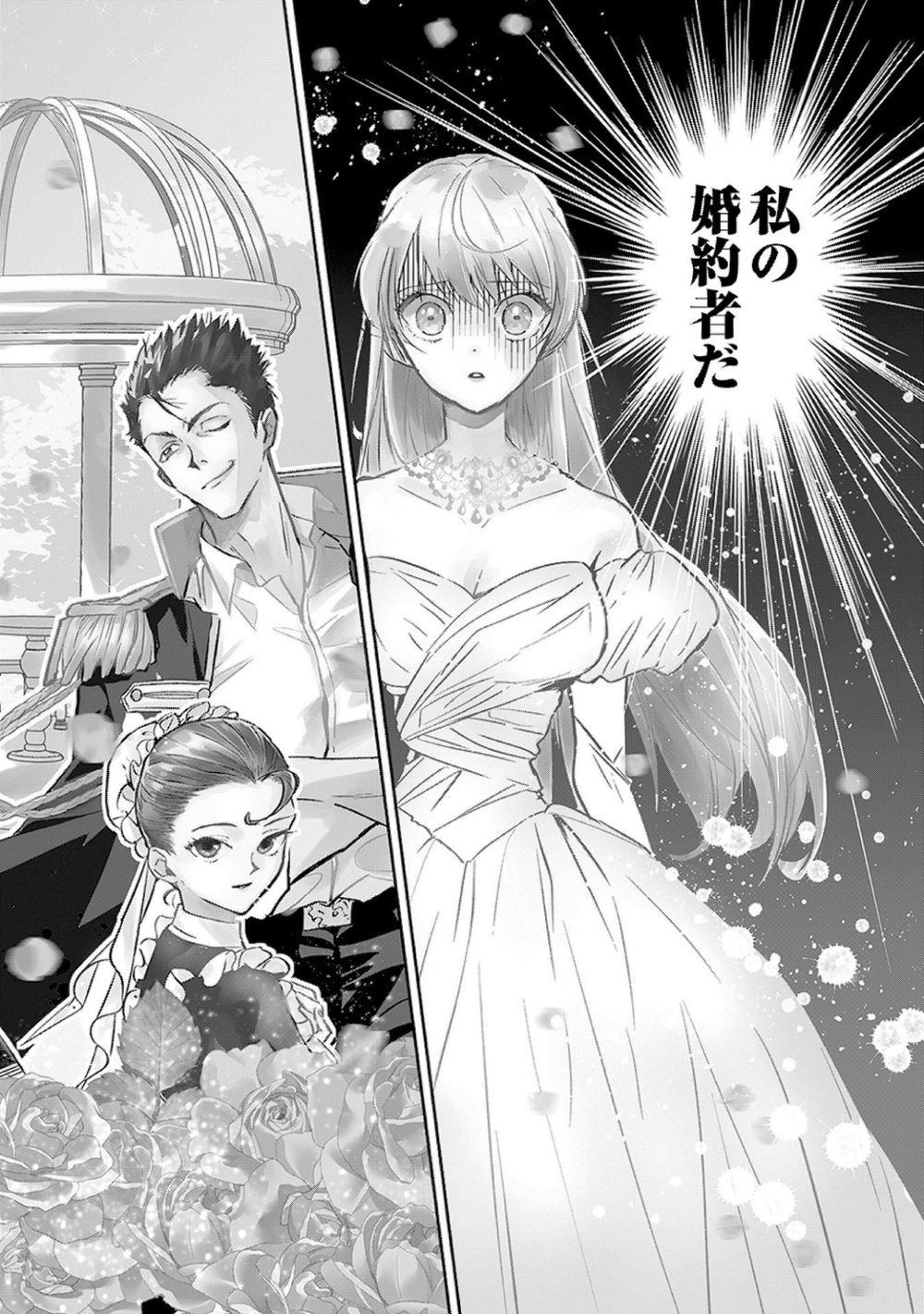 裏切られたので、王妃付き侍女にジョブチェンジ！ 1巻 試し読み6