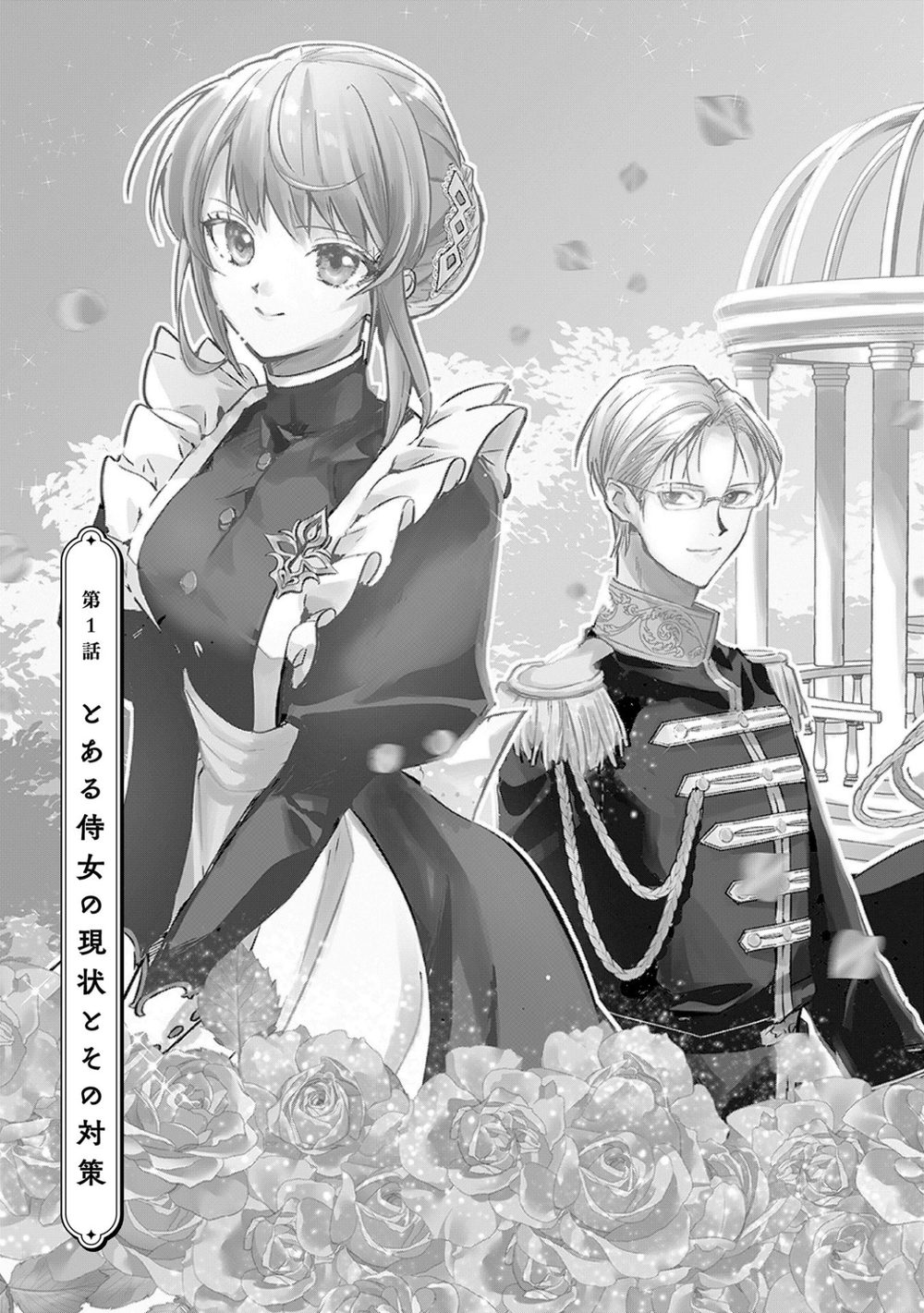 裏切られたので、王妃付き侍女にジョブチェンジ！ 1巻 試し読み7