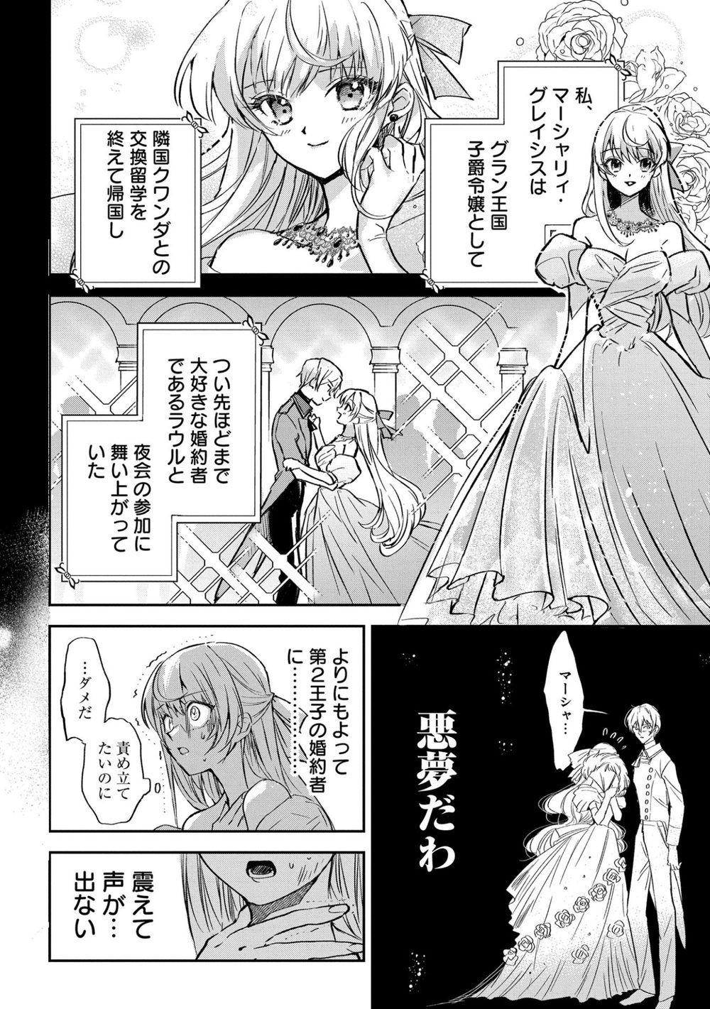 裏切られたので、王妃付き侍女にジョブチェンジ！ 1巻 試し読み8