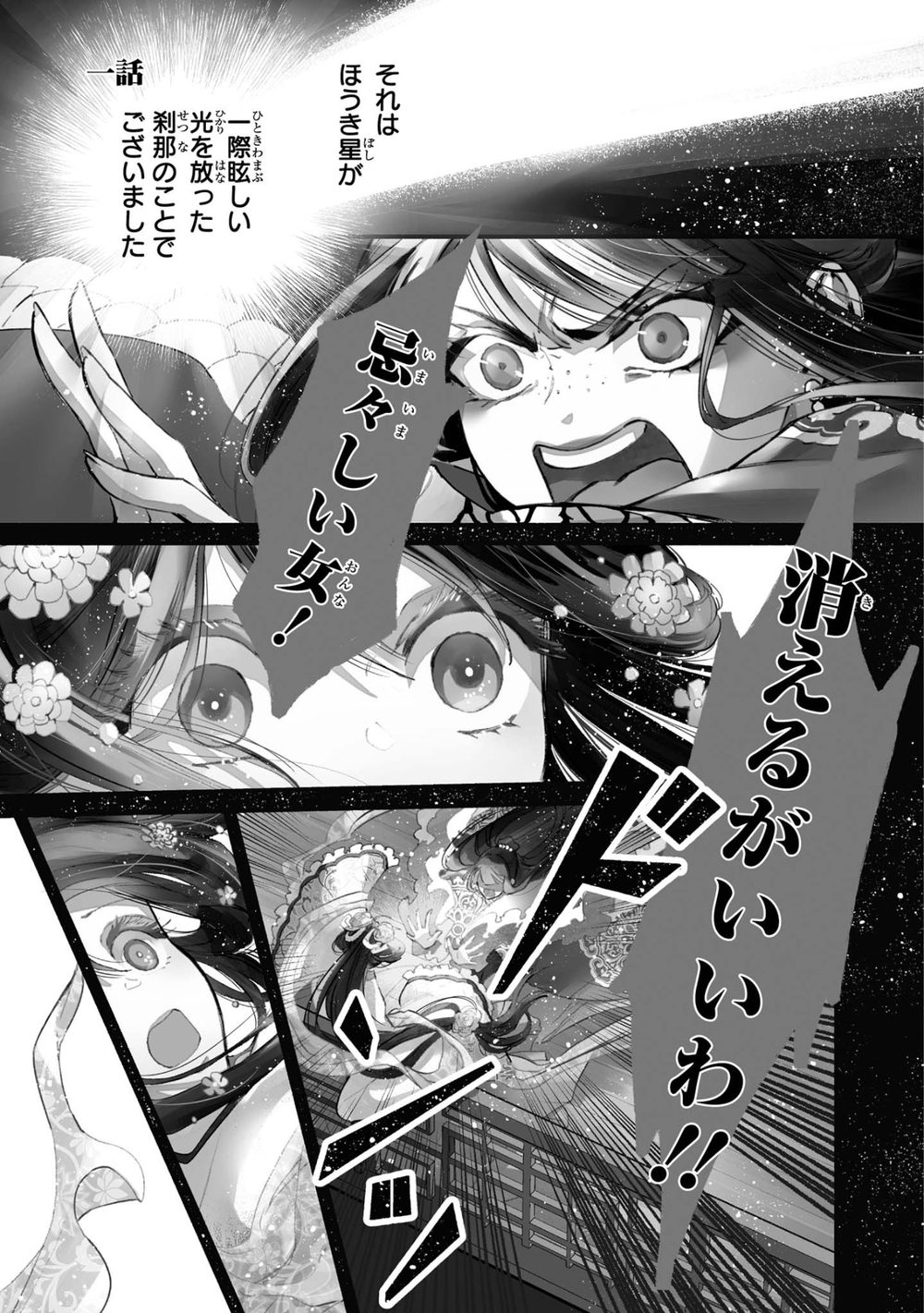 ふつつかな悪女ではございますが 〜雛宮蝶鼠とりかえ伝〜: 1【電子限定描き下ろしマンガ付き】 試し読み5