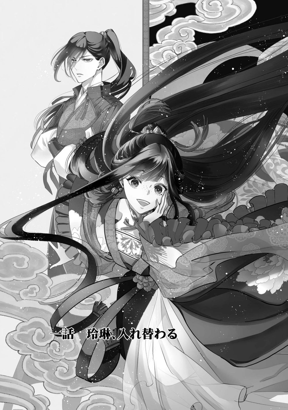 ふつつかな悪女ではございますが 〜雛宮蝶鼠とりかえ伝〜: 1【電子限定描き下ろしマンガ付き】 試し読み7