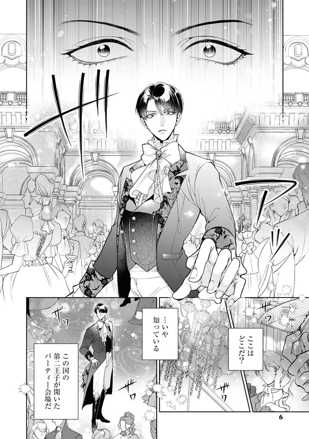 婚約破棄された悪辣オメガは義兄公爵に執着される: 1【イラスト特典付】 試し読み8