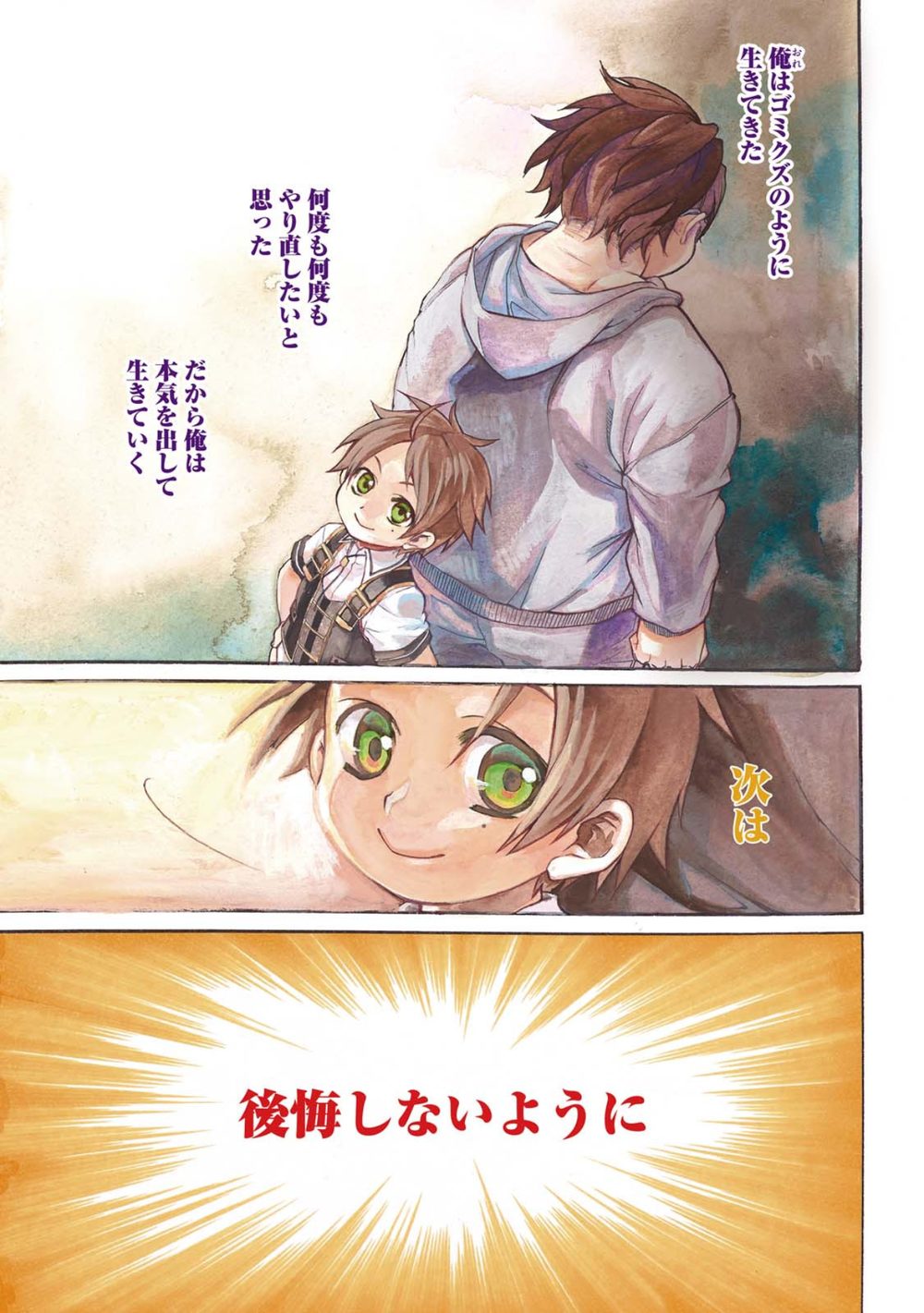 無職転生 〜異世界行ったら本気だす〜 1 試し読み3