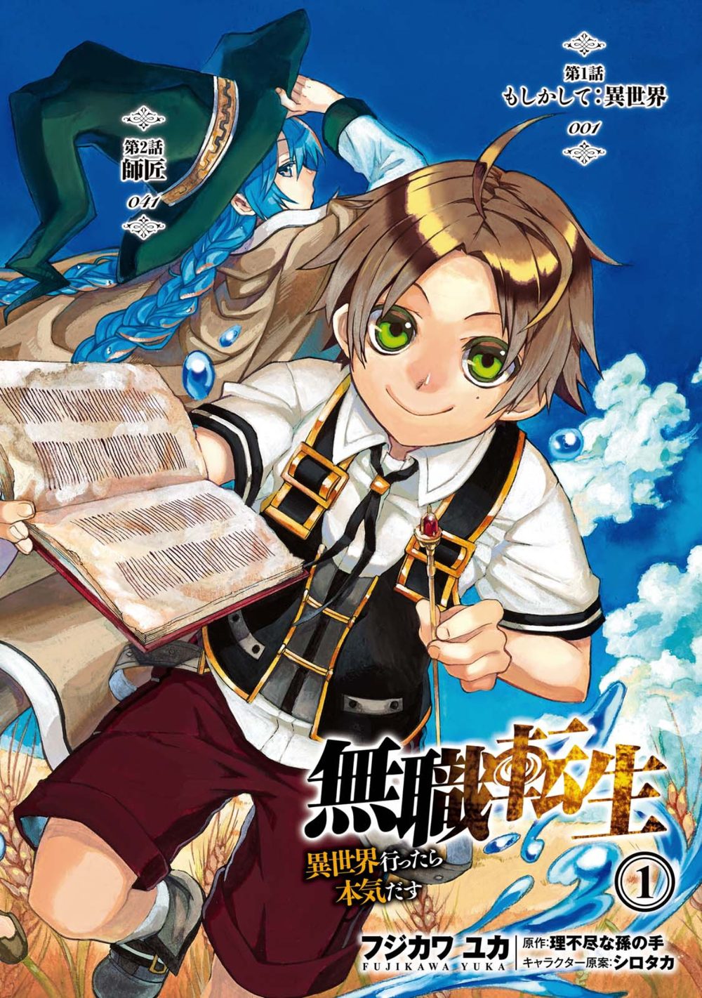 無職転生 〜異世界行ったら本気だす〜 1 試し読み4