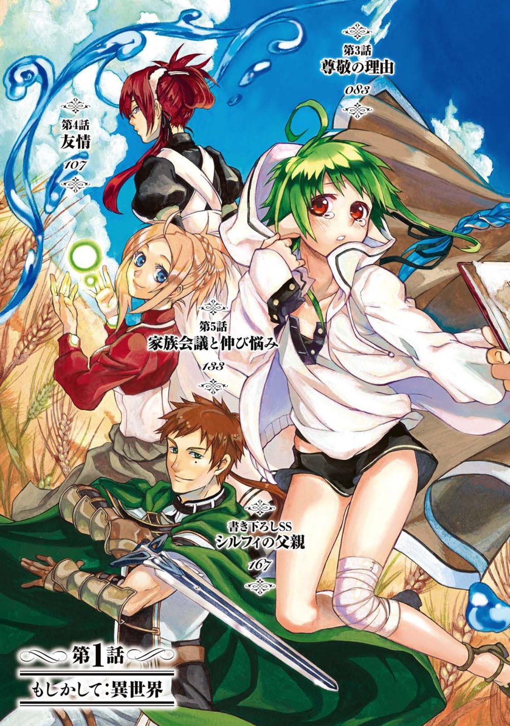 無職転生 〜異世界行ったら本気だす〜 1 試し読み5