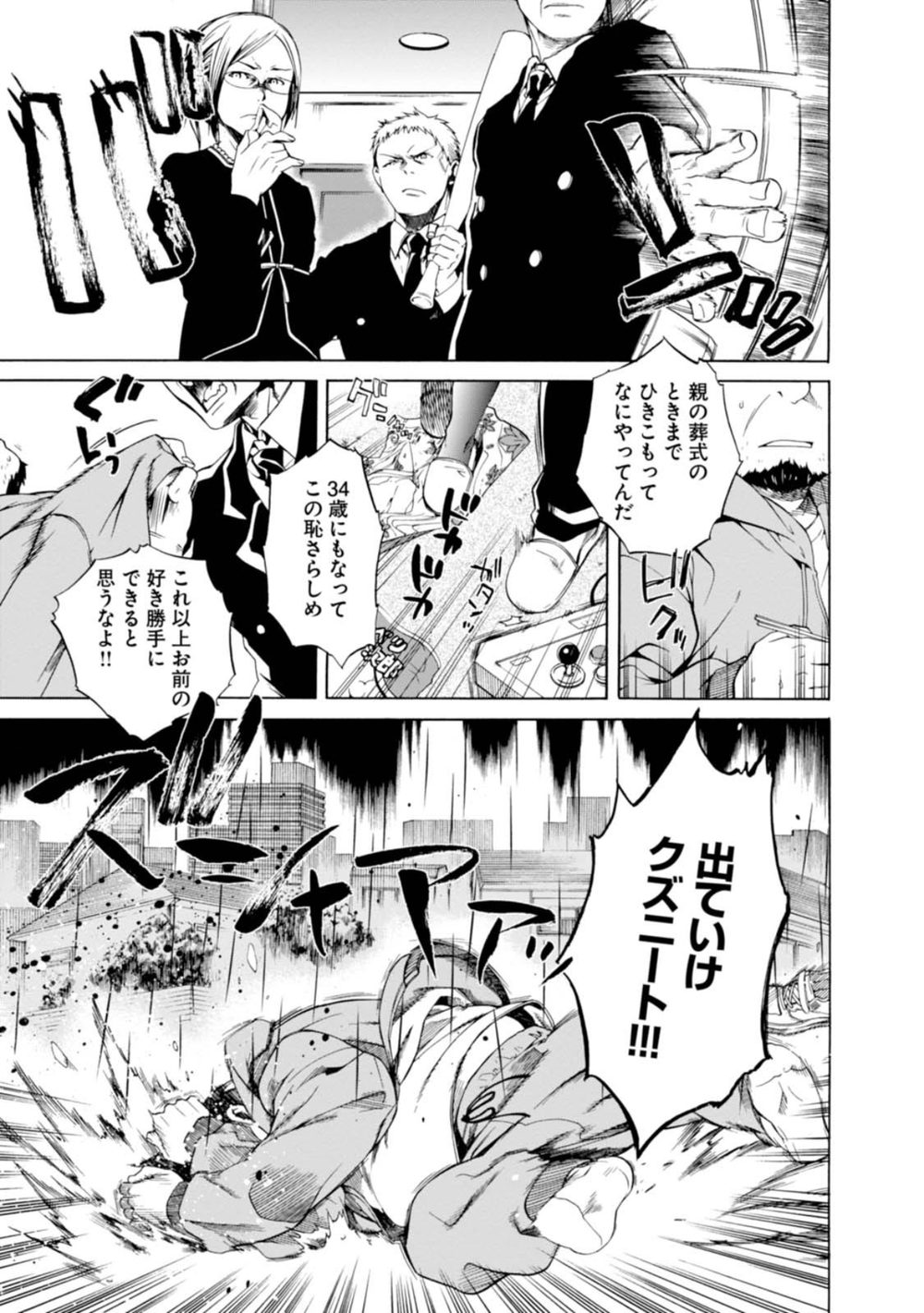 無職転生 〜異世界行ったら本気だす〜 1 試し読み7