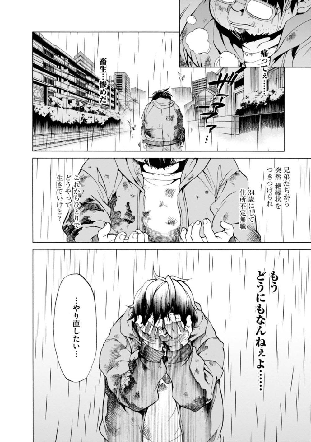 無職転生 〜異世界行ったら本気だす〜 1 試し読み8
