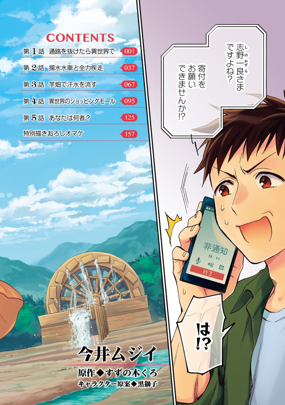 宝くじで40億当たったんだけど異世界に移住する 1 試し読み4