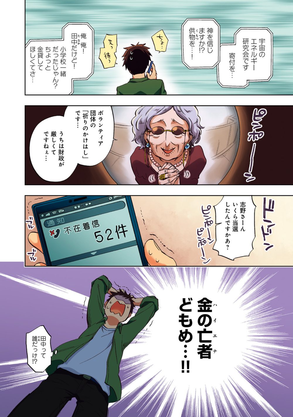 宝くじで40億当たったんだけど異世界に移住する 1 試し読み6