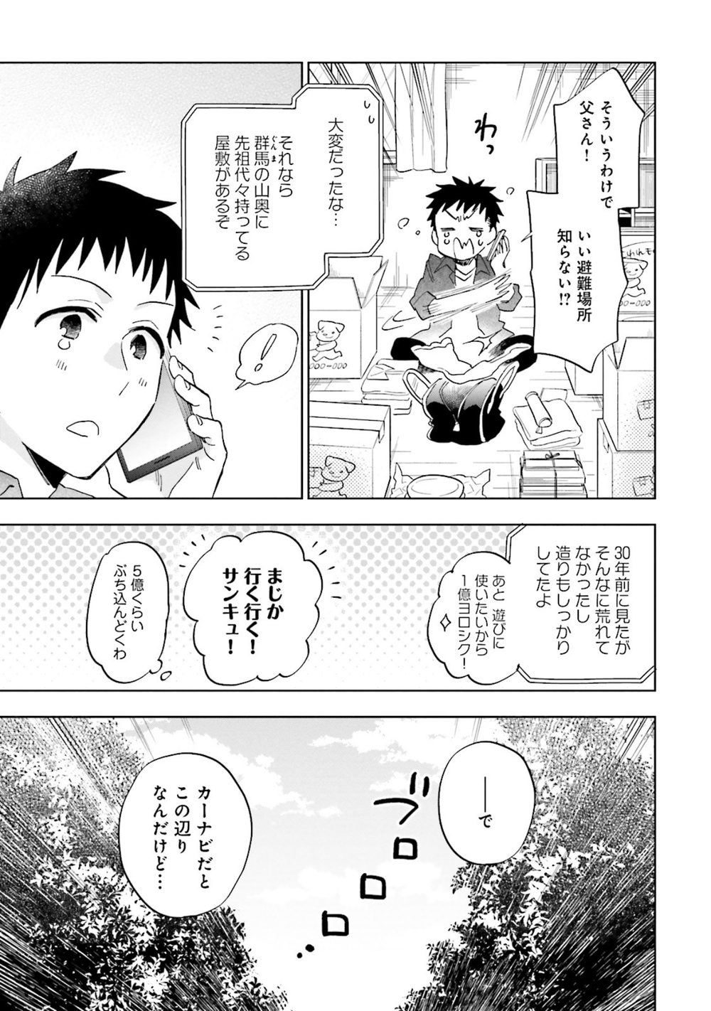 宝くじで40億当たったんだけど異世界に移住する 1 試し読み7