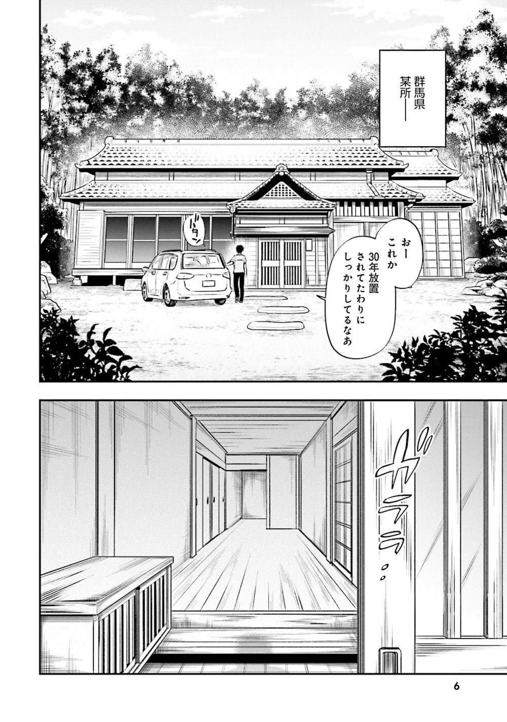 宝くじで40億当たったんだけど異世界に移住する 1 試し読み8