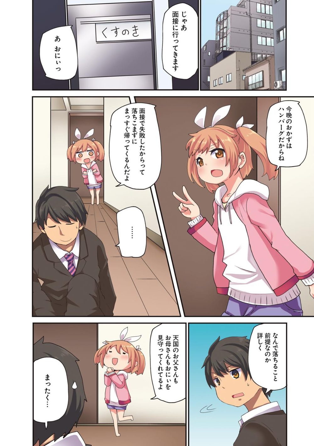 成長チートでなんでもできるようになったが、無職だけは辞められないようです 1 試し読み6