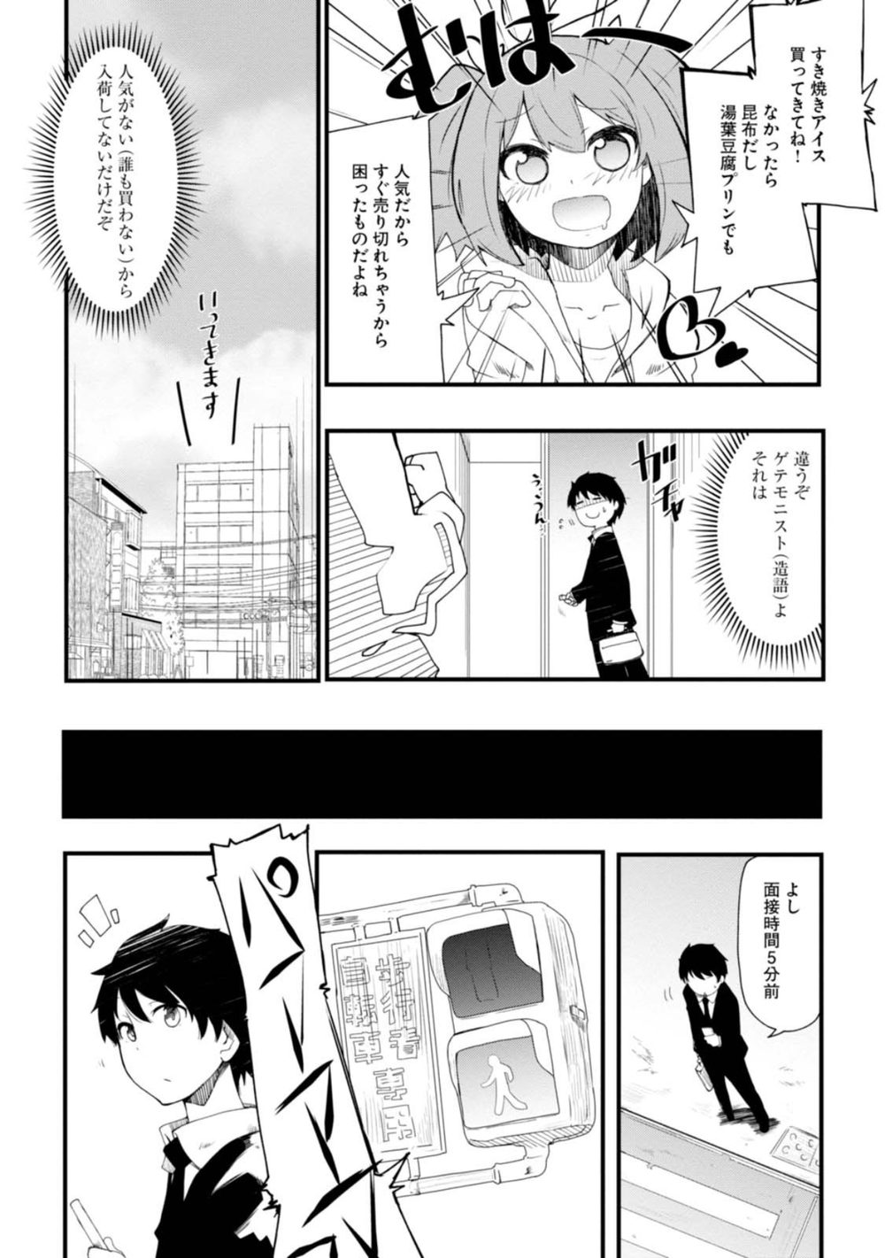 成長チートでなんでもできるようになったが、無職だけは辞められないようです 1 試し読み8