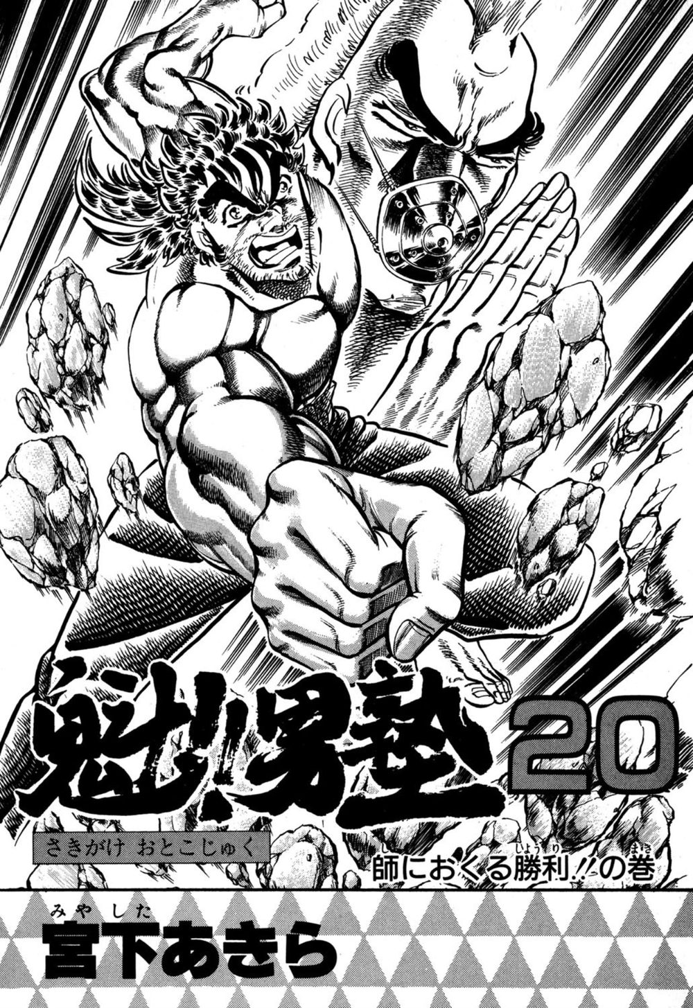 魁!男塾 第20巻 試し読み4