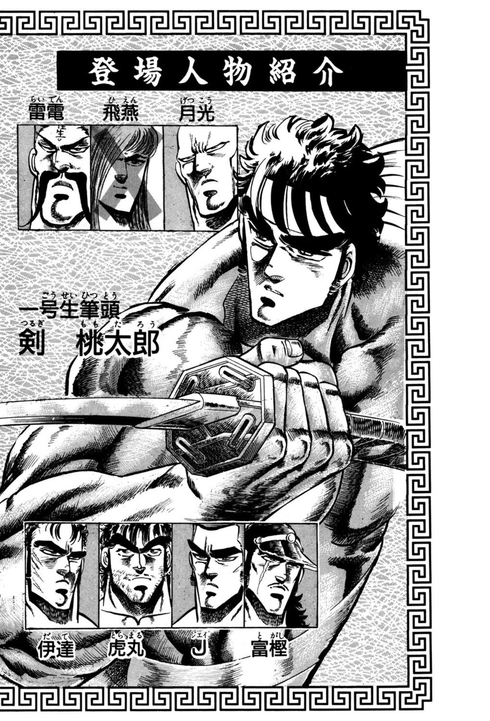 魁!男塾 第20巻 試し読み5