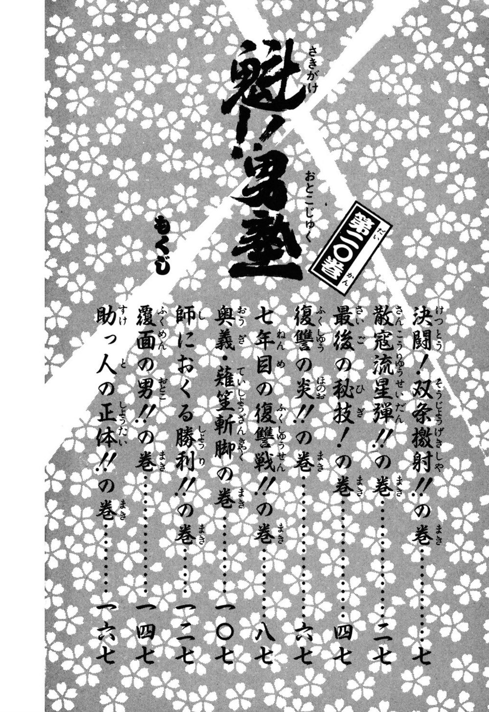 魁!男塾 第20巻 試し読み7
