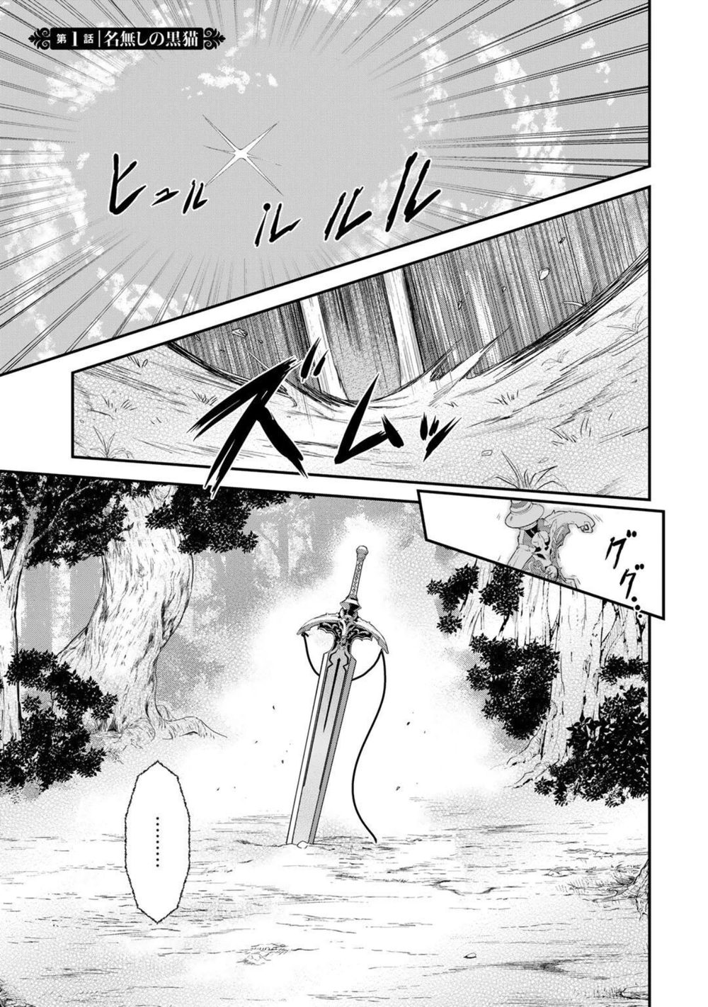 転生したら剣でした（1） 試し読み3