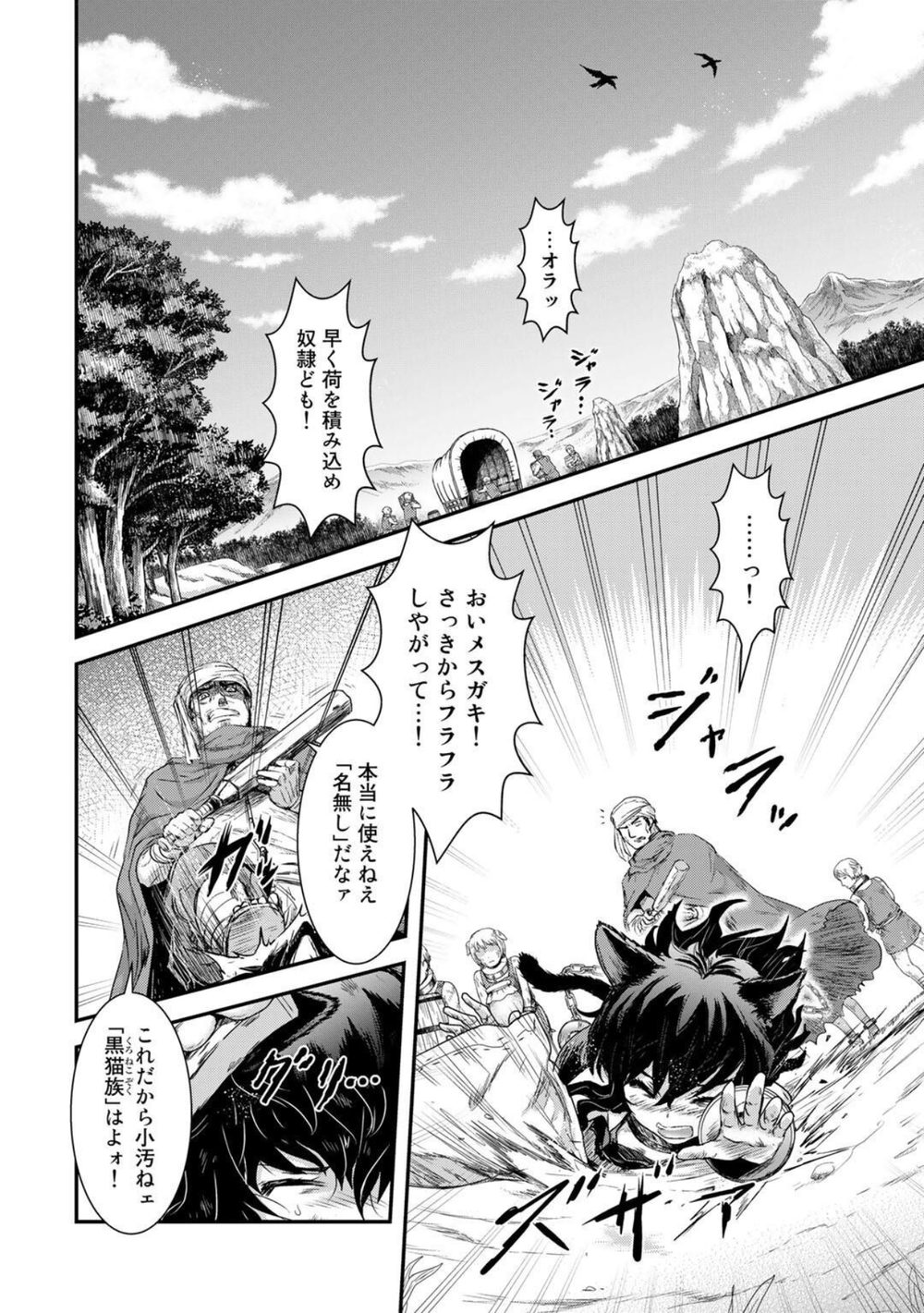 転生したら剣でした（1） 試し読み4