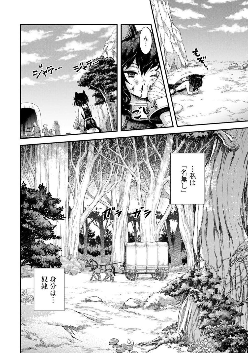 転生したら剣でした（1） 試し読み6