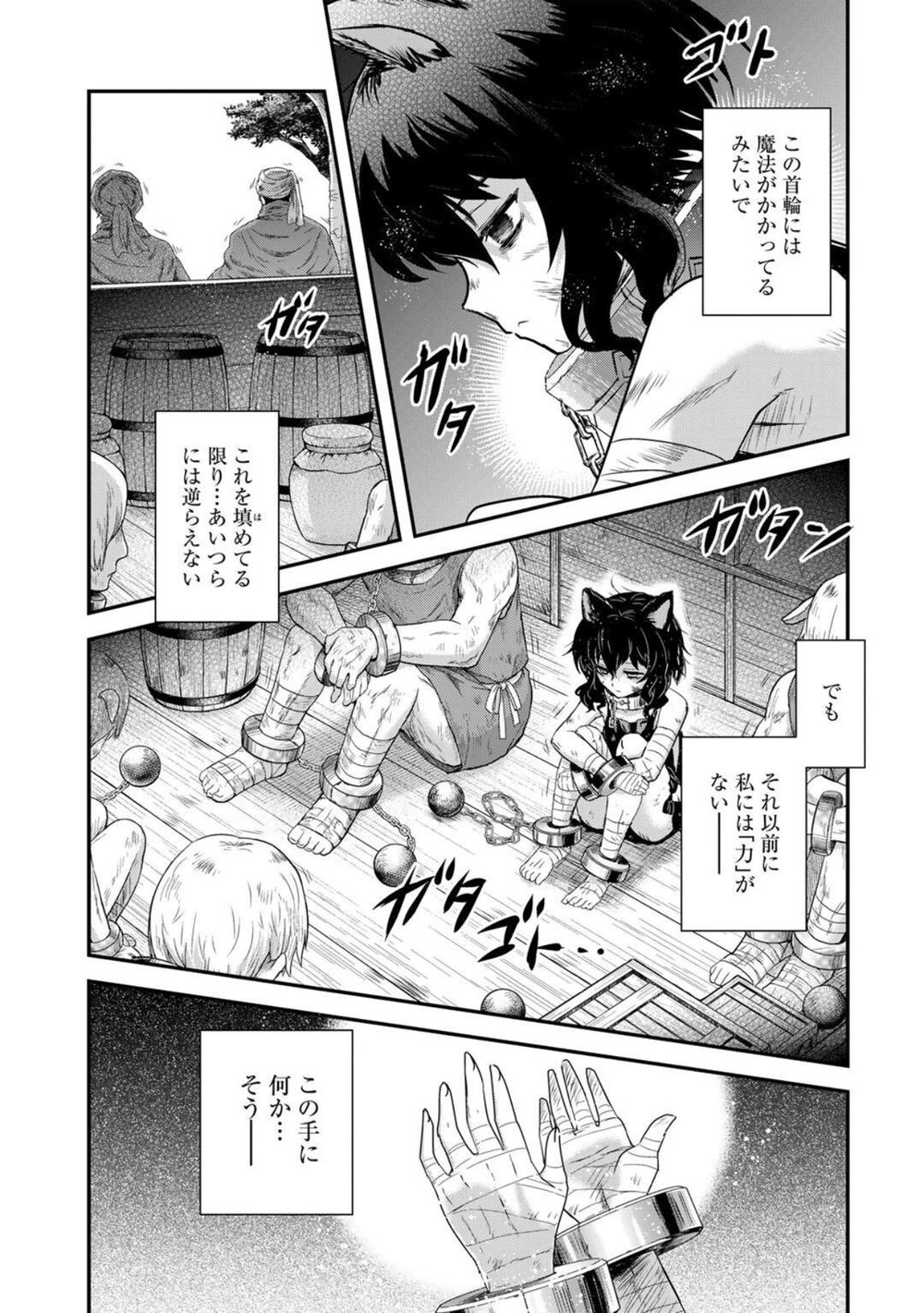 転生したら剣でした（1） 試し読み7