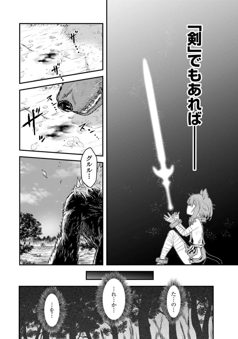 転生したら剣でした（1） 試し読み8