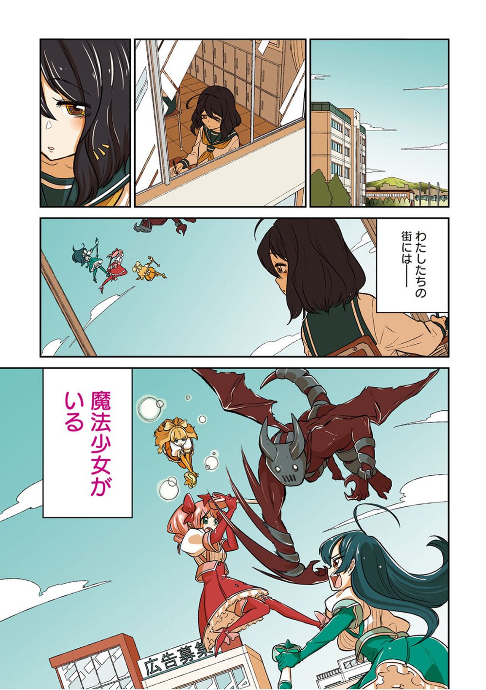 魔法少女にあこがれて【電子限定特典付き】 (1) 試し読み5