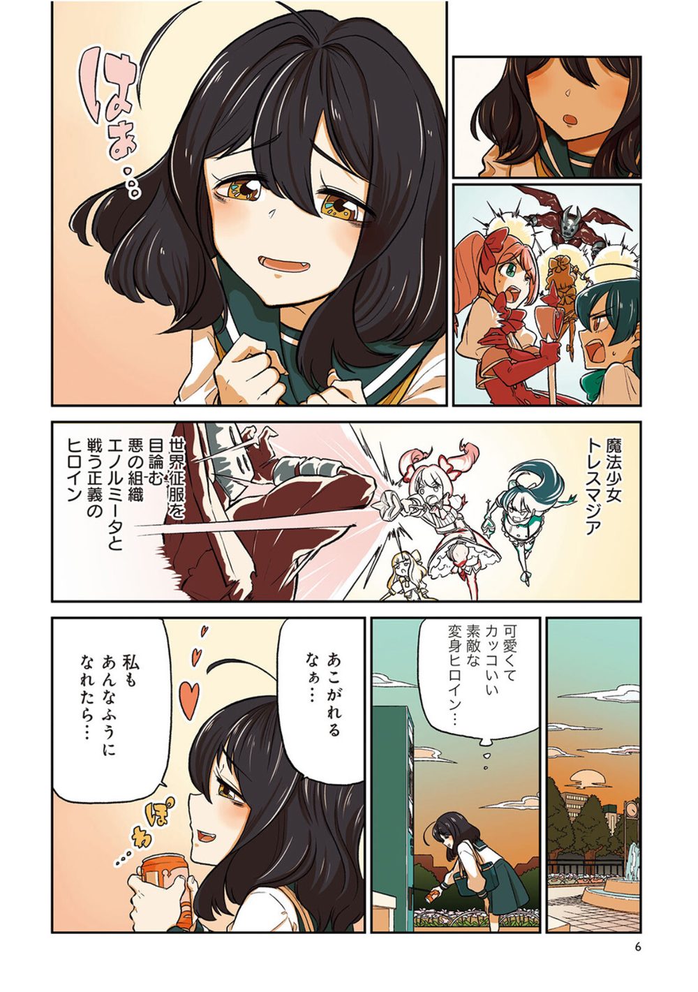 魔法少女にあこがれて【電子限定特典付き】 (1) 試し読み6