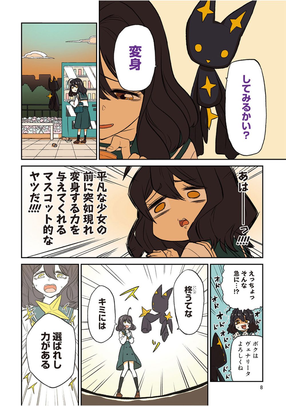 魔法少女にあこがれて【電子限定特典付き】 (1) 試し読み8