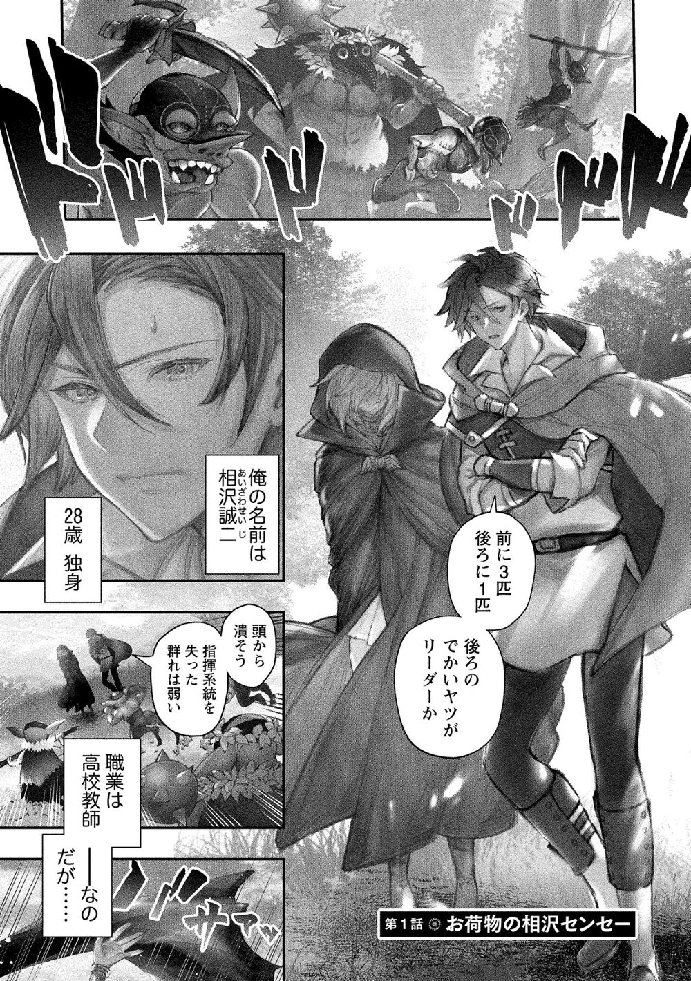 クラス召喚に巻き込まれた教師、外れスキルで機械少女を修理する (1) 試し読み5
