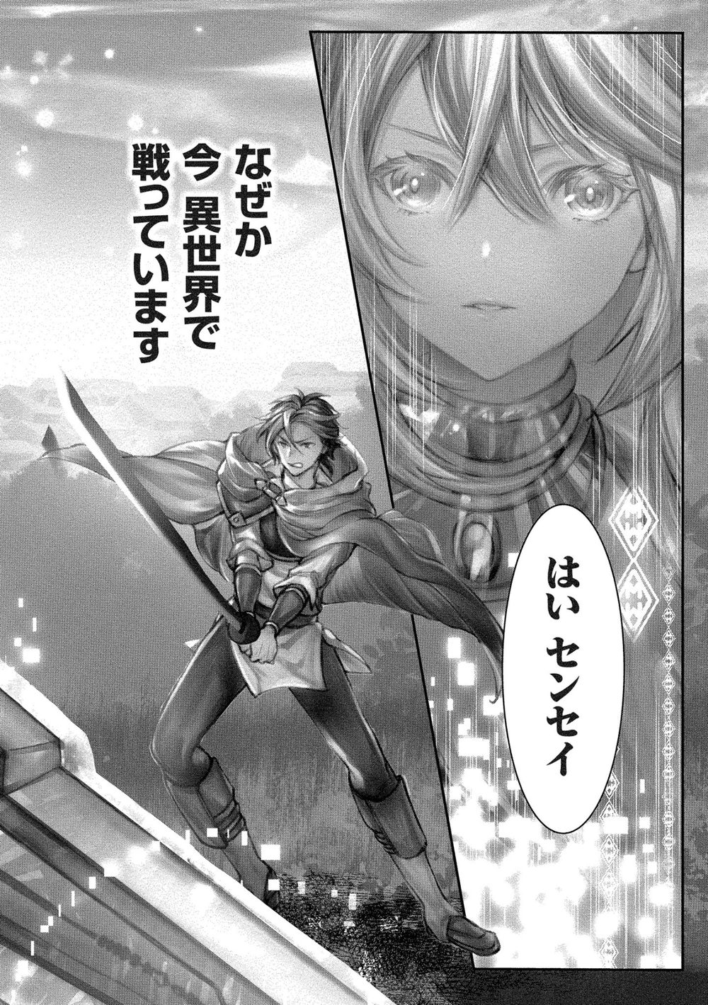 クラス召喚に巻き込まれた教師、外れスキルで機械少女を修理する (1) 試し読み6