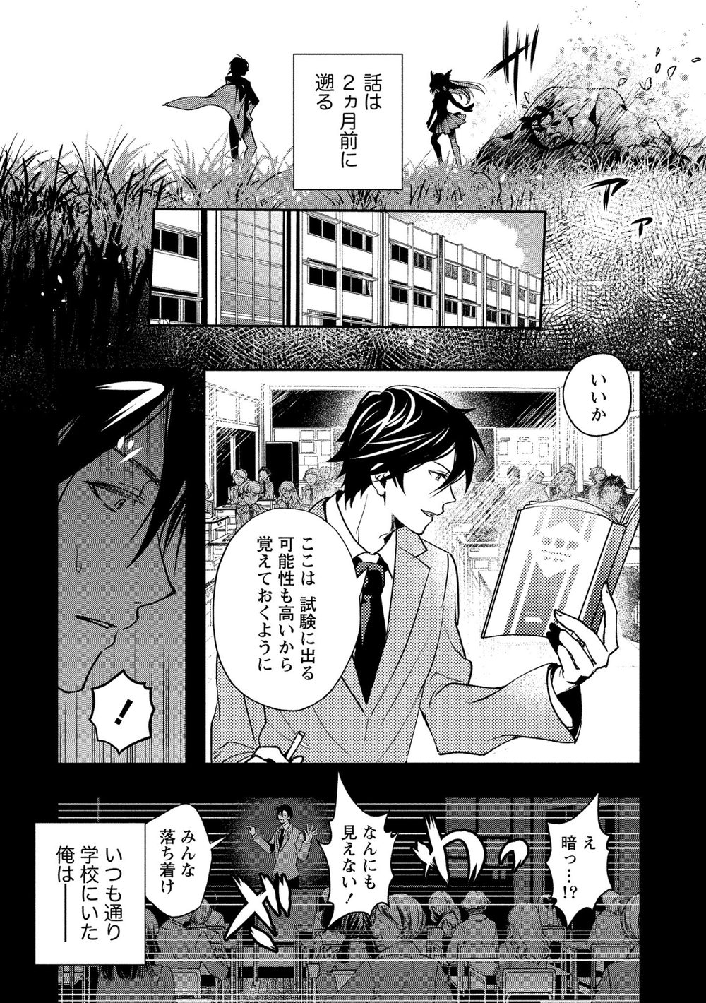 クラス召喚に巻き込まれた教師、外れスキルで機械少女を修理する (1) 試し読み8