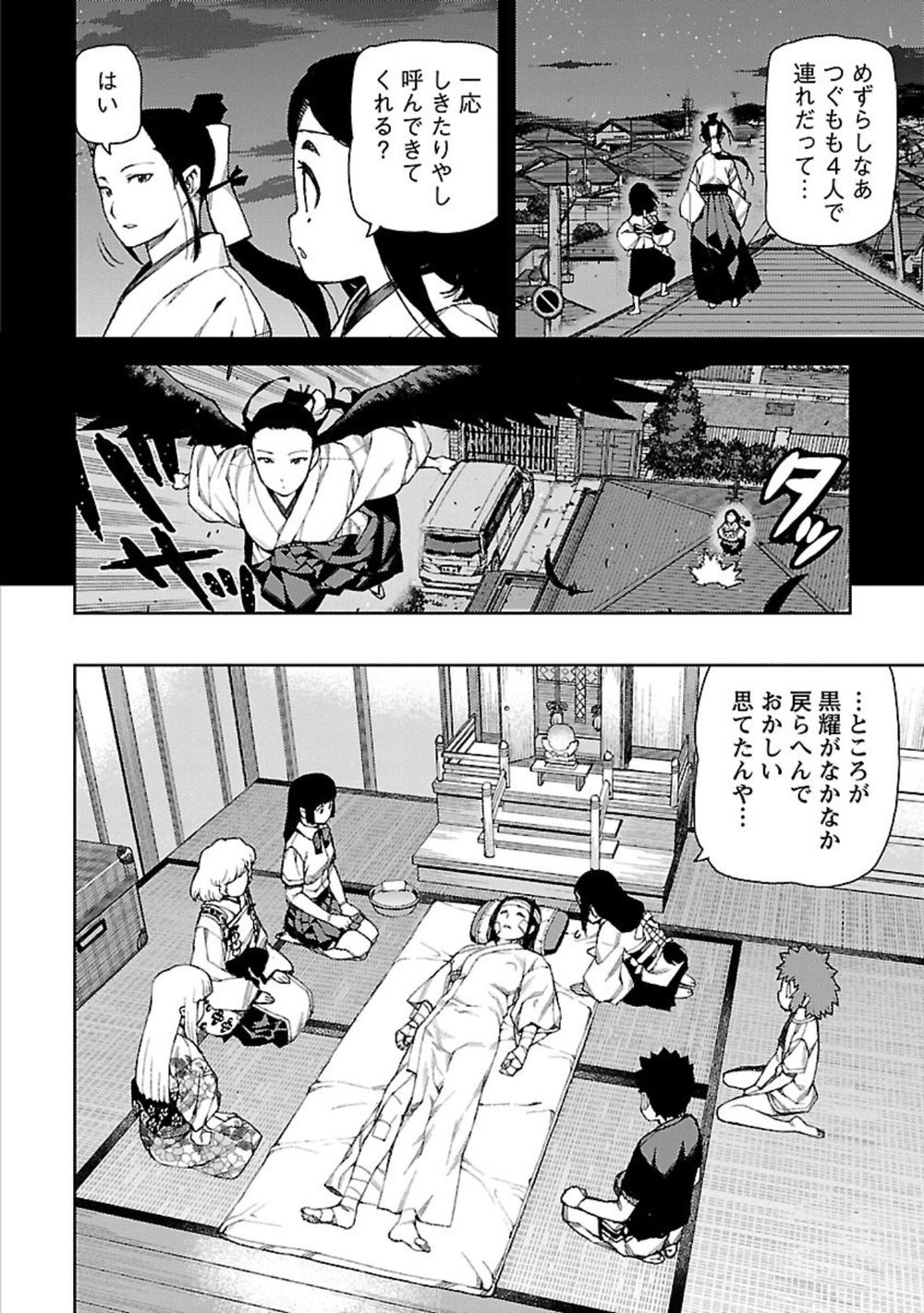 つぐもも 12 試し読み8
