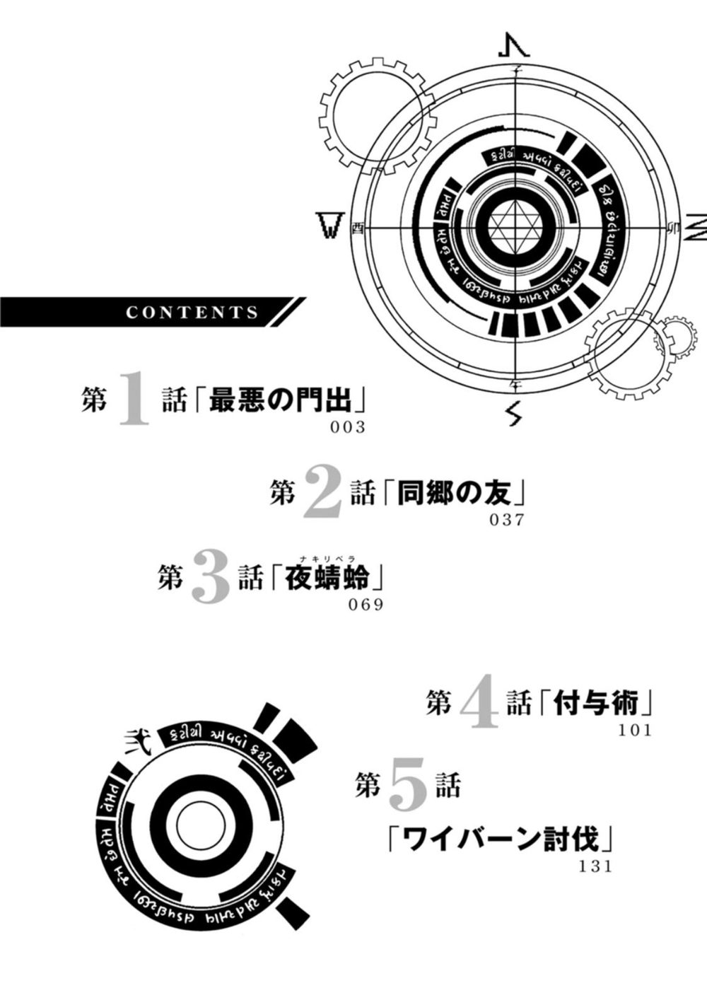 雑用付与術師が自分の最強に気付くまで(コミック) : 1 試し読み4