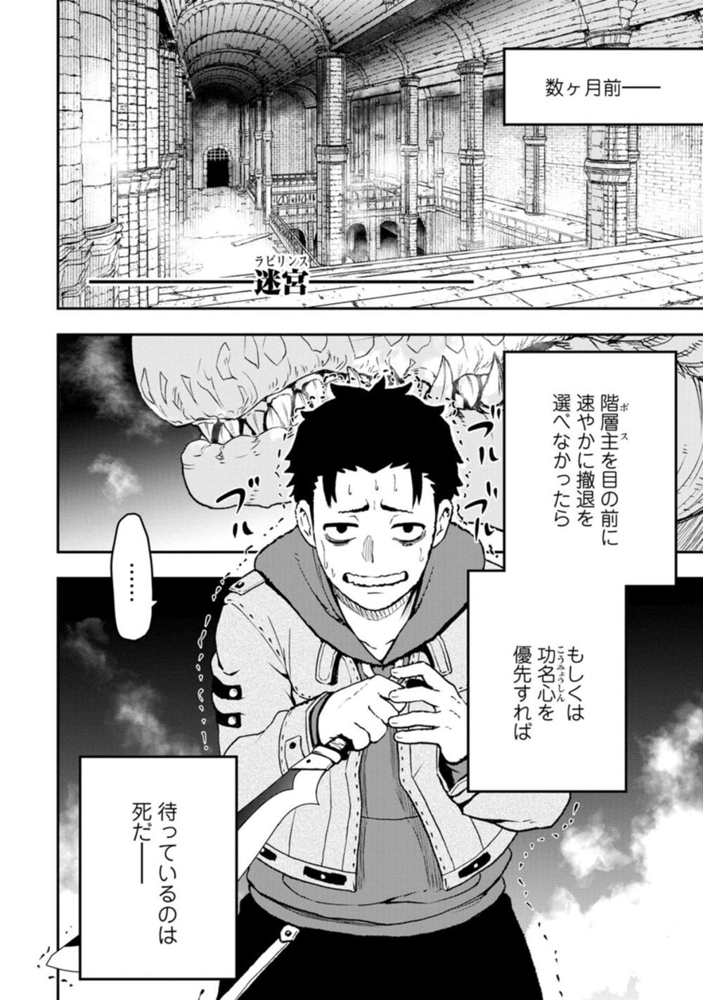 雑用付与術師が自分の最強に気付くまで(コミック) : 1 試し読み8
