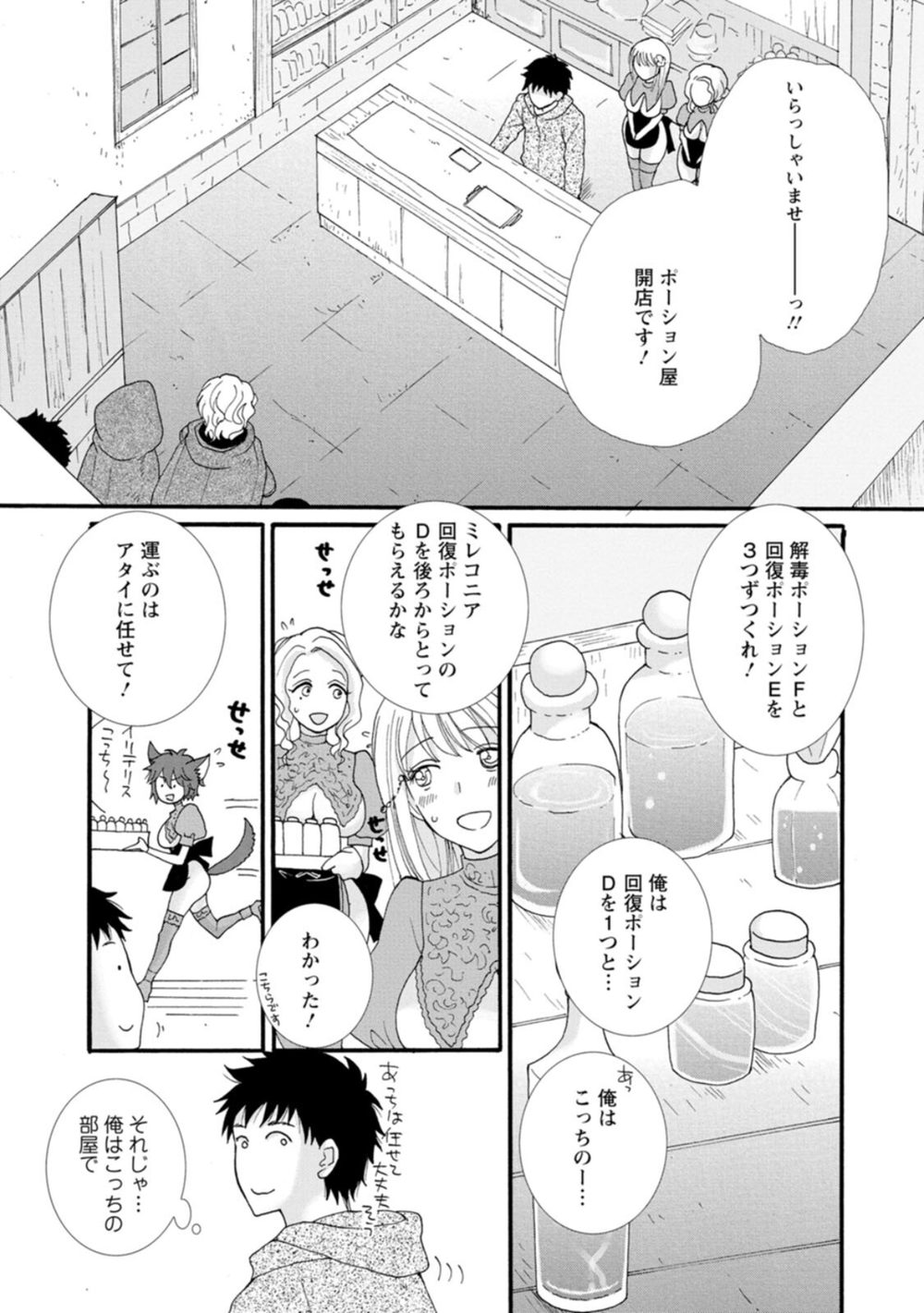 与えられたスキルを使って稼いで異世界美女達とイチャイチャしたい（コミック） : 1 試し読み7